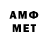 МЕТАМФЕТАМИН мет animaunt