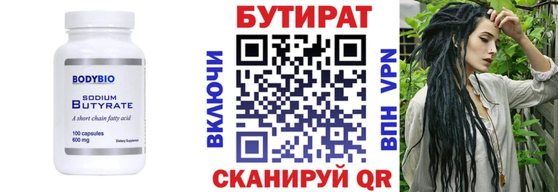 БУТИРАТ бутик  Скопин 